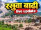 नेपाल रसुवा बाढी विपद् : २३ जना मलेसियाली नागरिक अझै बेपत्ता।