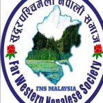 सुदूरपश्चिमेली नेपाली समाज मलेसियाद्वारा बाढी पीडितलाई रु.१ लाख सहयोग।