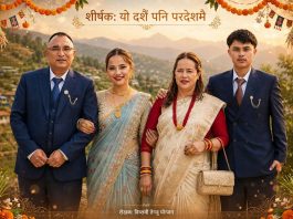 यो दशैं पनि परदेशमै ।