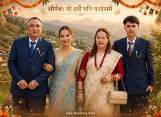 यो दशैं पनि परदेशमै ।