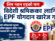 विदेशी श्रमिकका लागि २% – २% EPF योगदान पनि खारेज गरौं: पुर्व अर्थमन्त्री लिम ग्वान एङ।