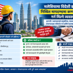 मलेसियामा विदेशी कामदारले कुन-कुन निश्चित सर्तमा कम्पनी परिवर्तन गर्न पाउँछ् त ?