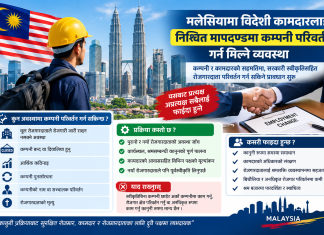 मलेसियामा विदेशी कामदारले कुन-कुन निश्चित सर्तमा कम्पनी परिवर्तन गर्न पाउँछ् त ?