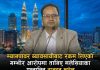 नियुक्तिअघि नै म्यानपावरसंग रकम लिएको आरोपमा प्रस्तावित राजदूत खरेल विवादमा तानिए।