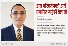 अब परिवर्तनको अर्थ प्रमाणित गर्नुपर्ने बेला हो ।