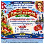 एनआरएनए जोहोरद्वारा विजयादशमीको शुभकामना आदानप्रदान तथा रात्रिभोज आयोजना हुँदै।