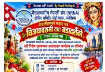 एनआरएनए जोहोरद्वारा विजयादशमीको शुभकामना आदानप्रदान तथा रात्रिभोज आयोजना हुँदै।