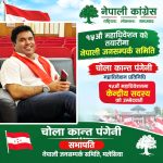 मलेसियाका श्रमिक अगुवा एवं व्यावसायी पंगेनीद्वारा कांग्रेस केन्द्रीय सदस्यमा उम्मेदवारी घोषणा।