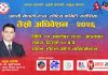 प्रवासी नेपाली मञ्च मलेसियाको अधिवेशन आइतबार, नयाँ नेतृत्व चयन हुँदै।