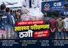 मलेसिया जाने कामदारको मेडिकल जाँचमा २ अर्ब ३१ करोड ठगी, ब्यावसायीहरु पक्राउ पर्दै।
