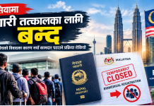 सरकारी कूटनीतिक कमजोरी र म्यानपावर विवादले मलेसिया रोजगारी नयाँका लागि बन्द।