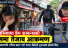 मलेसियामा प्रेममा धोका पाएको पूर्वप्रेमिकामाथि तेजाब प्रहार गरी विदेशी युवक फरार।