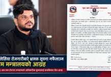 मलेसिया रोजगारीबारे भ्रामक सूचना नफैलाउन श्रम मन्त्रालयको आग्रह।