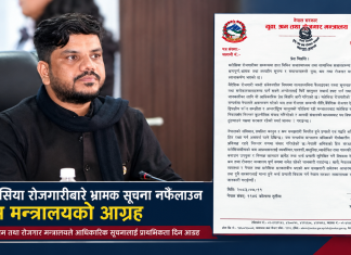 मलेसिया रोजगारीबारे भ्रामक सूचना नफैलाउन श्रम मन्त्रालयको आग्रह।