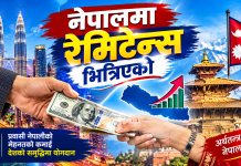 रेमिट्यान्समा वृद्धि, नेपालमा विदेशबाट २ महिनामै भित्रियो ४ खर्ब ३६ अर्ब।